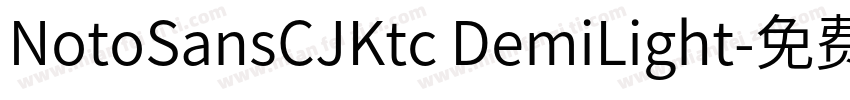 NotoSansCJKtc DemiLight字体转换